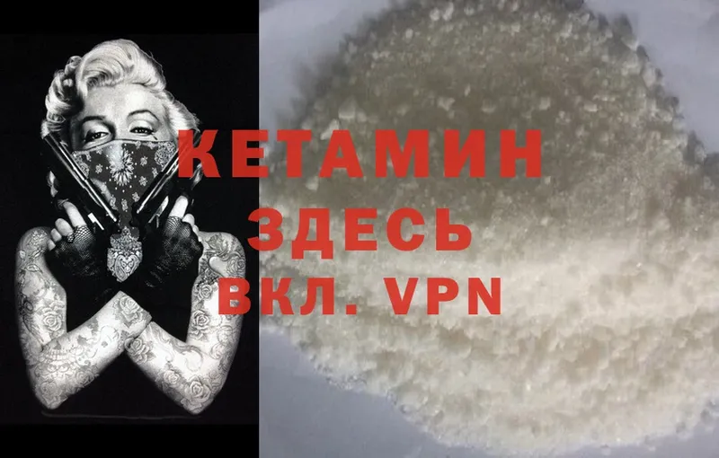 Кетамин VHQ  Куровское 